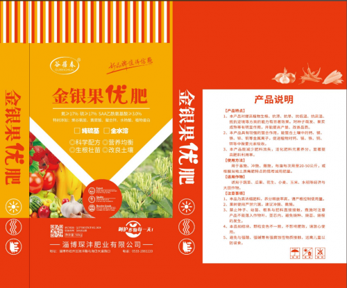 金银果优肥